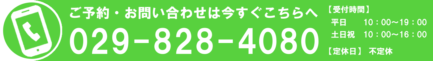 ご予約・お問い合わせの電話番号