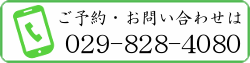 ご予約・お問い合わせ