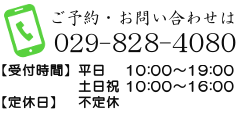 お問い合わせお電話番号、受付時間